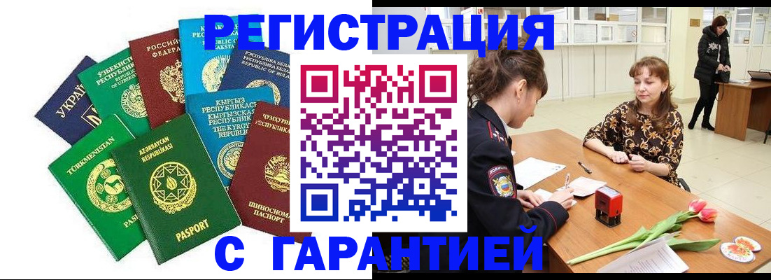 прописка законно в Трубчевске